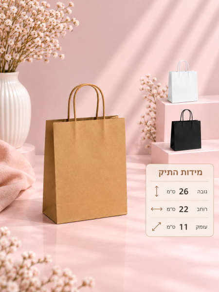 שקיות נייר – 26×11×22 ס״מ – 12 יחידות