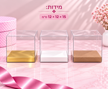 קופסת PVC שקופה – 15×12×12 ס״מ – 10 יחידותك