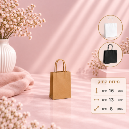 שקיות נייר – 16×8×13 ס״מ – 12 יחידות