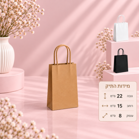שקיות נייר – 22×8×15 ס״מ – 12 יחידות