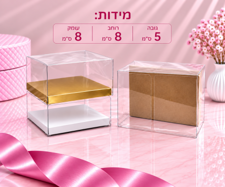 קופסת PVC שקופה – 5×8×8 ס״מ – 10 יחידות