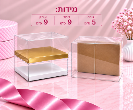 קופסת PVC שקופה – 5×9×9 ס״מ – 10 יחידות